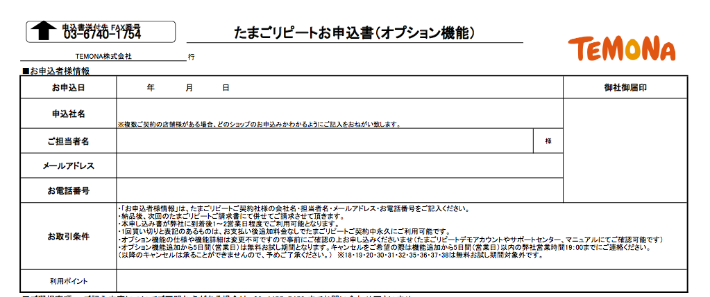 たまごリピートのよくある質問｜オプションを申し込みたい｜たまご